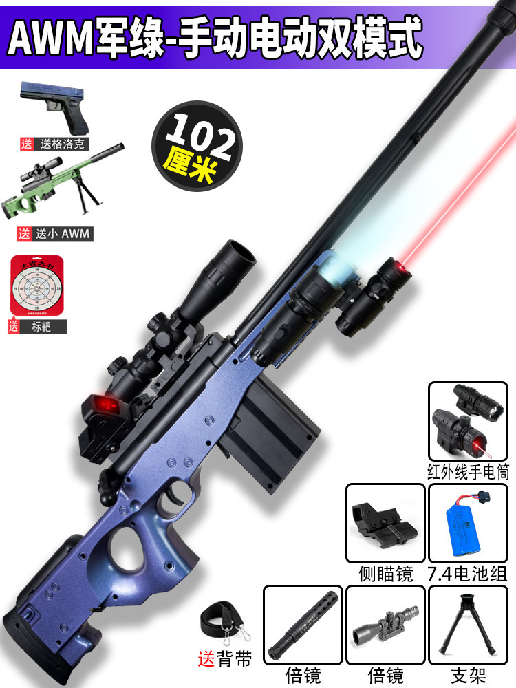 AWM pistola de francotirador pistola de juguete eléctrica manual eléctrica de doble modo visor láser juguetes para niños