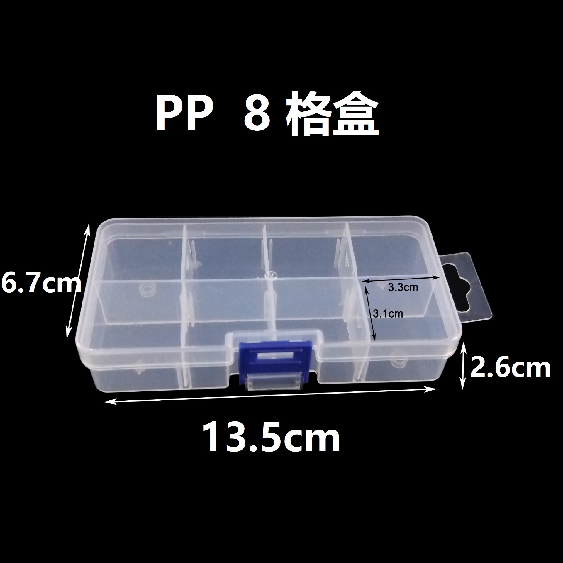 中号8格透明可拆塑料收纳盒加高加厚牢固收纳用具零件饰品整理盒