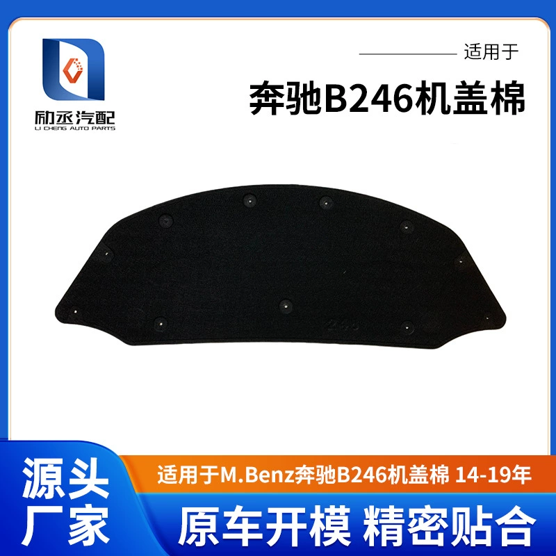 Подходит для капота Mercedes-Benz M.Benz B246 хлопок 14-19 лет.