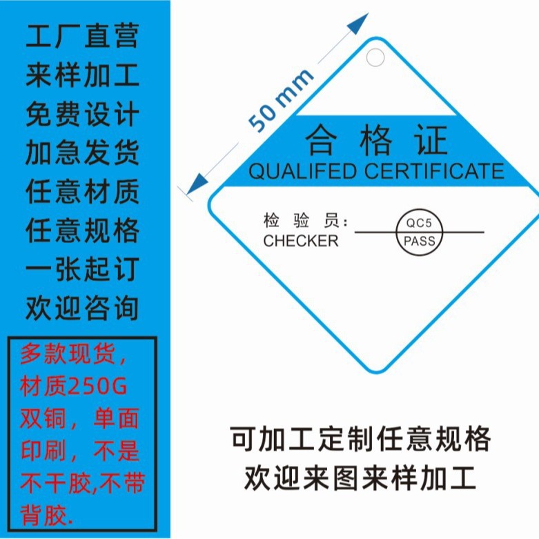 吊牌合格证中英文版产品保修卡通用版现货带孔三角形正方形出厂证