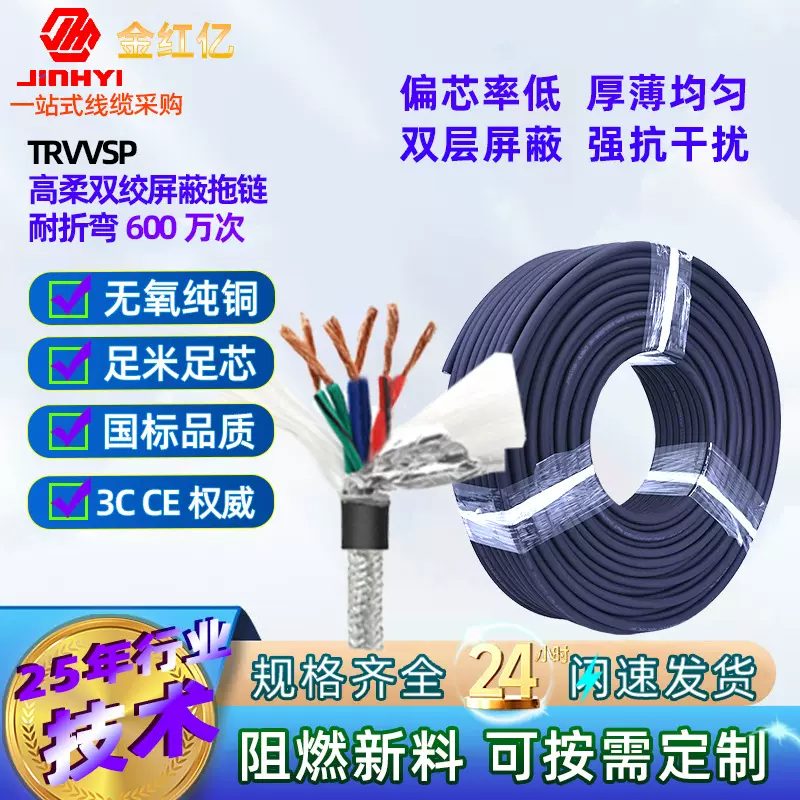 trvvsp拖链电缆线2810芯0.150.2平方动力电缆铜芯阻燃电源伺服