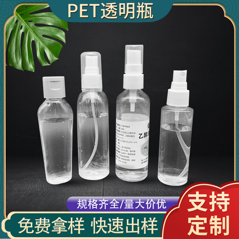 批发50 70 100ml毫升透明喷雾瓶化妆水香水分装瓶pet塑料酒精喷壶