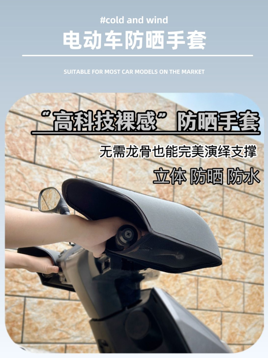 Electric Vehicle Gloves for Summer Sun Protection, Electric Motorcycle Handlebar Covers, Sunshade and Windproof, Waterproof 3D Hand Guards