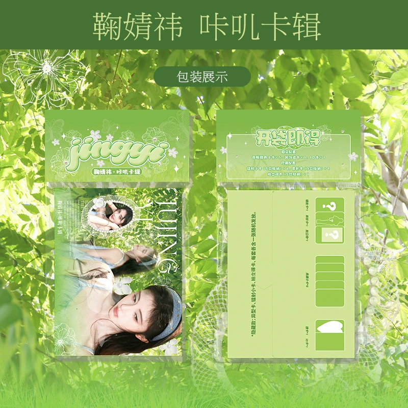 Обновление и улучшение карточного альбома Ju Jingyi Zhao Lusi Bailu Kaji лазерная маленькая карта ID прозрачная карта периферия