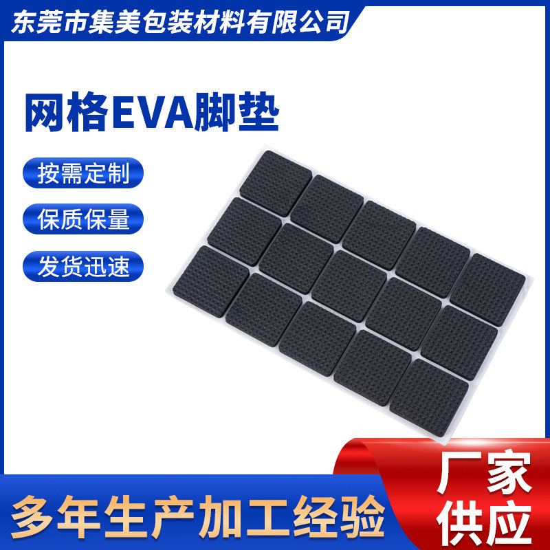 Factory Direct Supply Self-Adhesive Eva Table and Chair Foot Pads, Thickened Mesh Anti-Slip Pads, Silent and Wear-Resistant Furniture Foot Protection Pads Factory Direct Supply Self-Adhesive Eva Table and Chair Foot Pads, Thickened Mesh Anti-Slip Pads, Silent and Wear-Resistant Furniture Foot Protection Pads