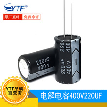 廠家直銷 400V220UF 體積18*45mm 220UF/400V鋁電解電容電源器用