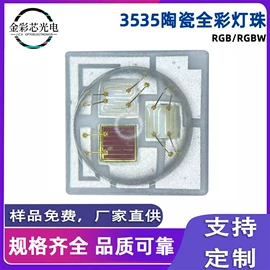 贴片式LED;RGB彩色灯珠