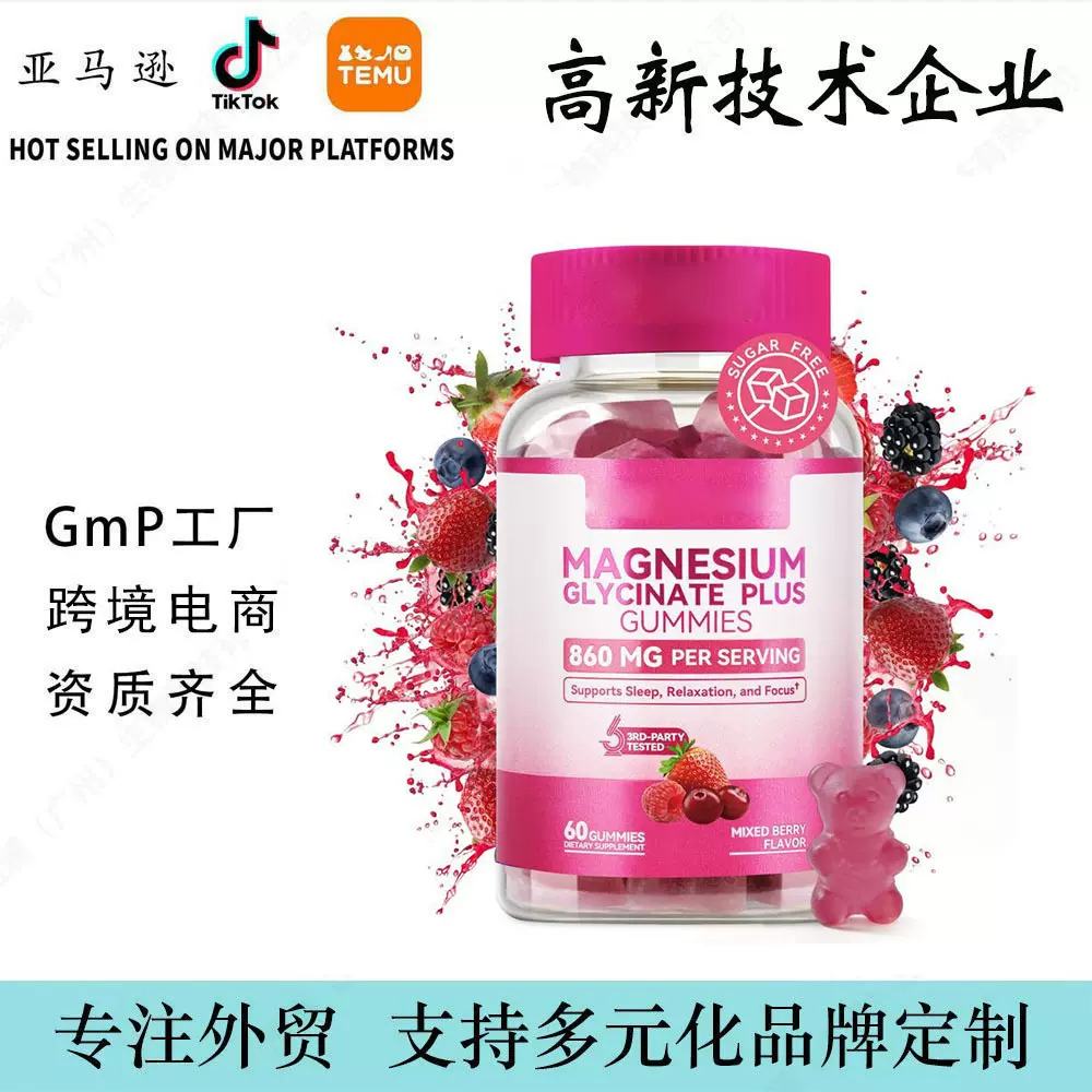 跨境TK镁复合软糖工厂资质齐全Magnesium Complex Gummies复合镁