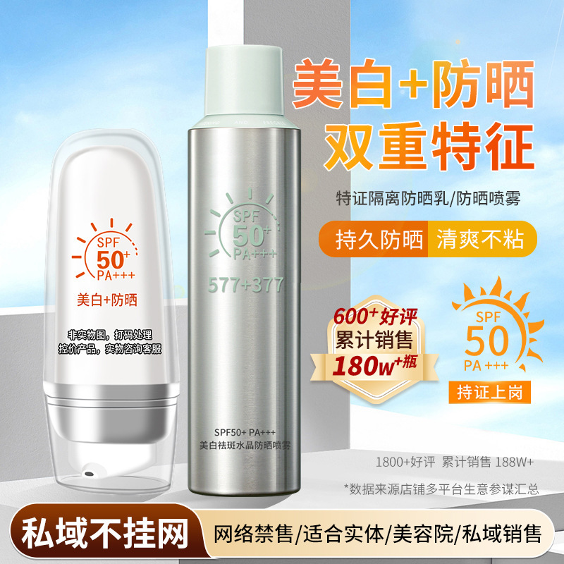 Spf50+++ Sunscreen for Face 377 Whitening Sunscreen Spray Waterproof and Sweat-Proof Sunscreen Product Old-Brand Domestic Product Spf50+++ Sunscreen for Face 377 Whitening Sunscreen Spray Waterproof and Sweat-Proof Sunscreen Product Old-Brand Domestic Product