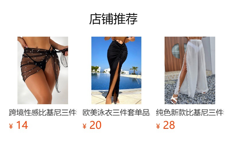 预览状态下无法点击,发布后,可点击跳转到对应的商品页面