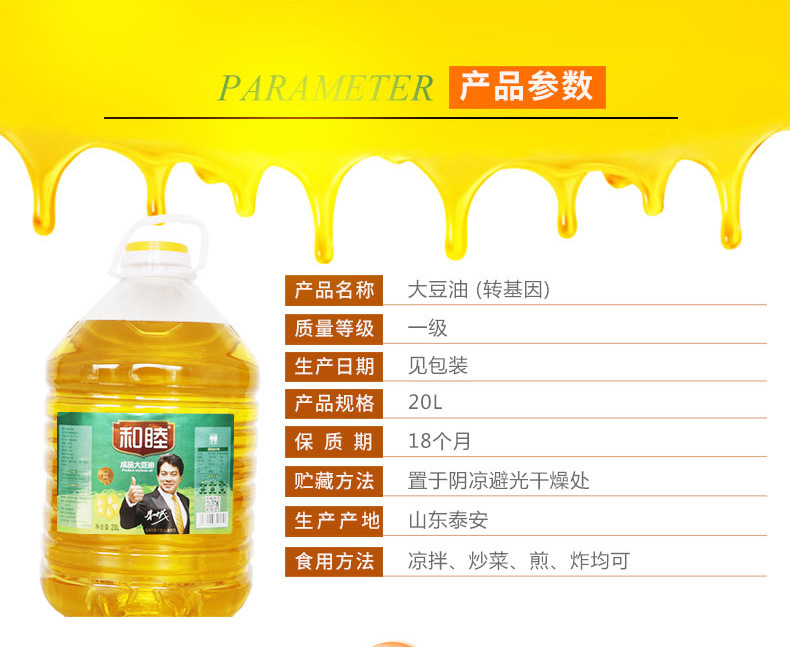 和睦20L转基因大豆油-1_04.jpg