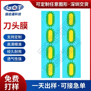定制超声炮刀头膜 探头保护膜医美仪器探头 高清精准仪器炮头贴膜