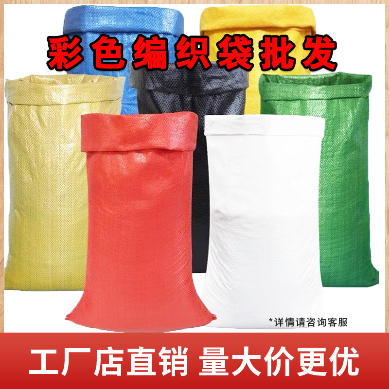 现货批发覆膜防水编织袋 彩色物流打包袋 红色绿色亮黄蓝色蛇皮袋