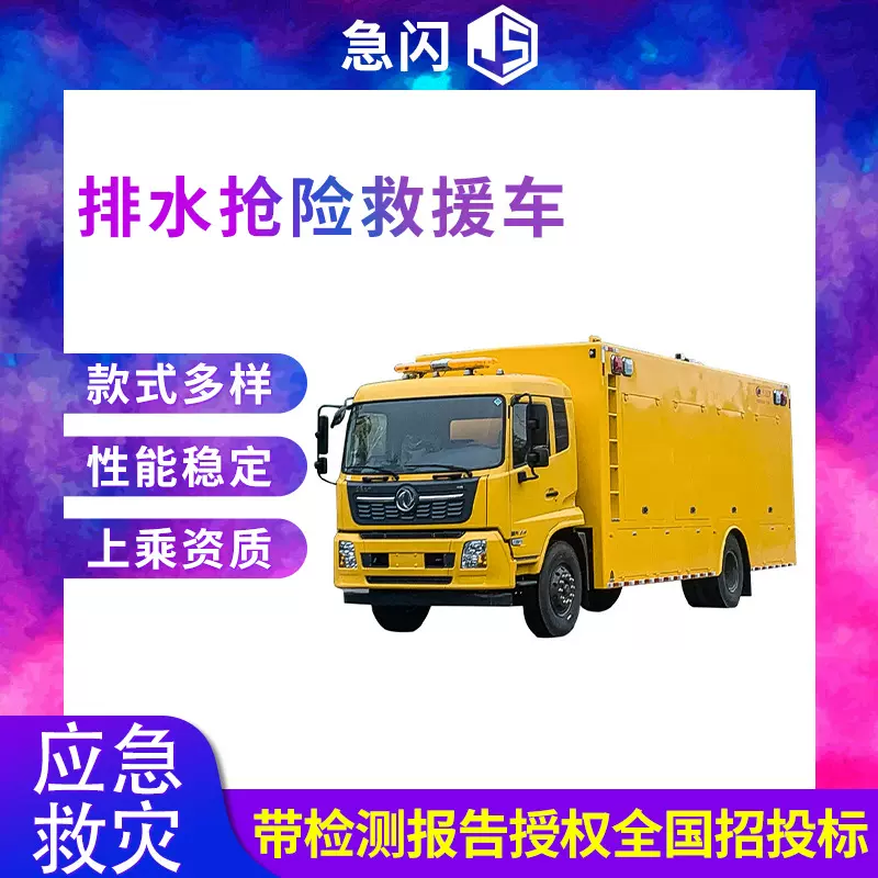 -吸水排水应急排涝车新款工程救险车-发电供电抢修车