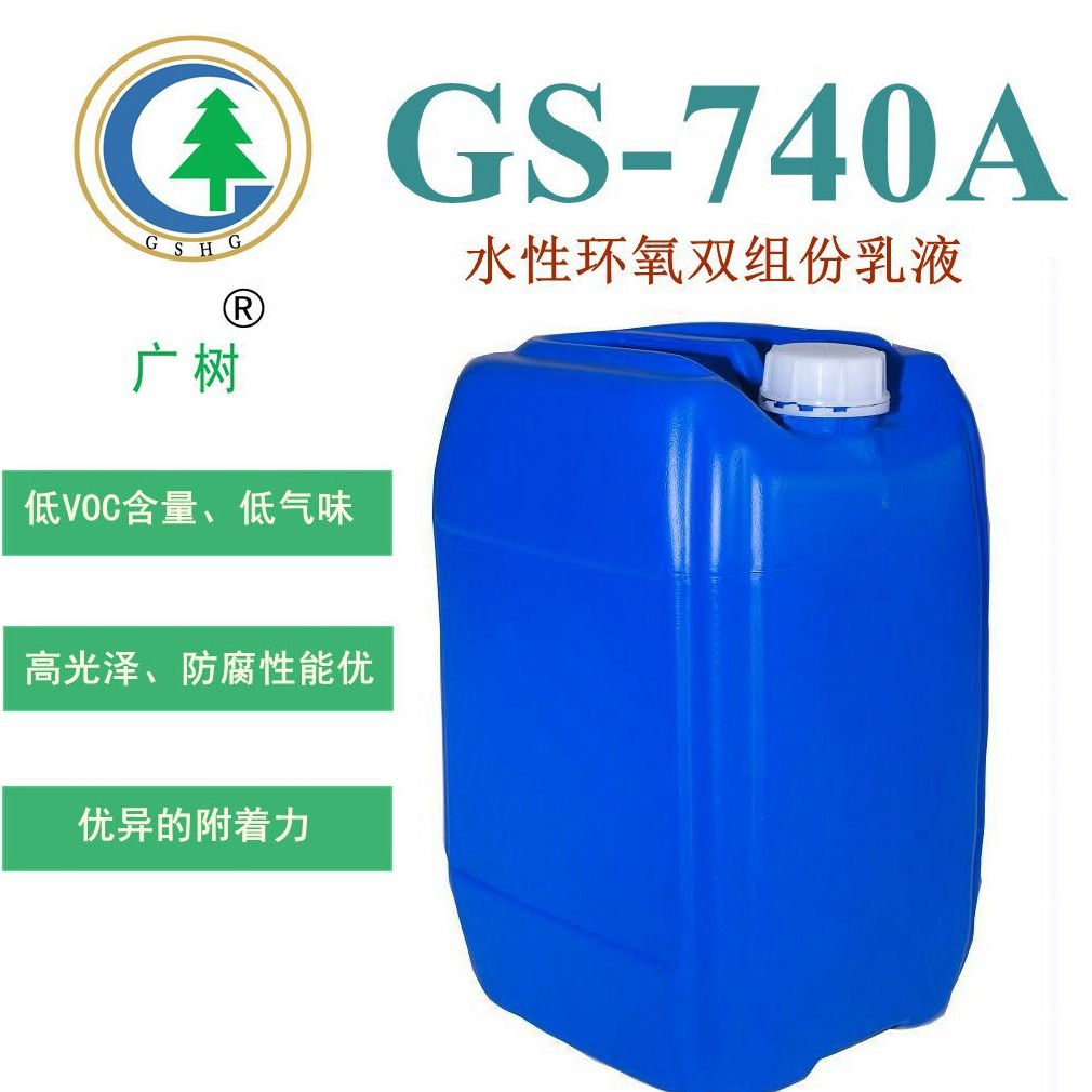 常州化工涂料乳液 双组份水性环氧乳液 工业防腐涂料原材料