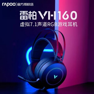 RAPOO/�װ�VH160�Α���C�^��ʽRGB��X̓�M7.1��늸����뎧��U