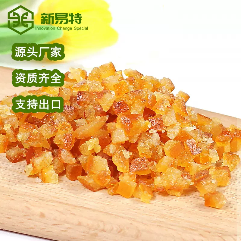 源头厂家供应糖渍橙皮丁3mm／４ｍｍ/6mm蛋糕房烘焙原辅料