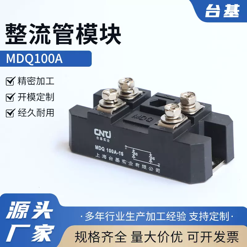整流管模块MDQ100A工业级固态继电器模块整流二极管模块 防反单管
