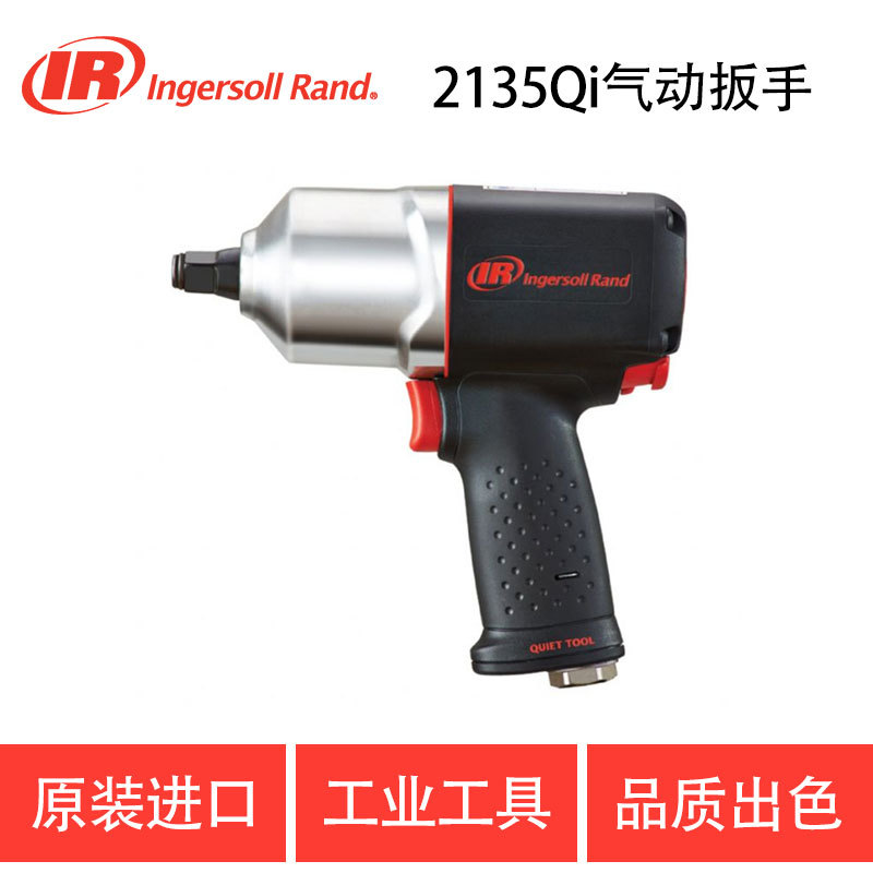 美国英格索兰IR-2135QI气动冲击扳手