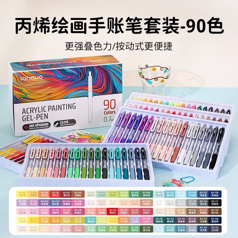 蓝果按动款丙烯绘画手账笔全套装90色绘画专用彩色多色中性笔肤色|undefined