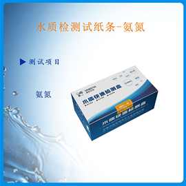 鱼塘水族馆快速分析氨氮检测试剂