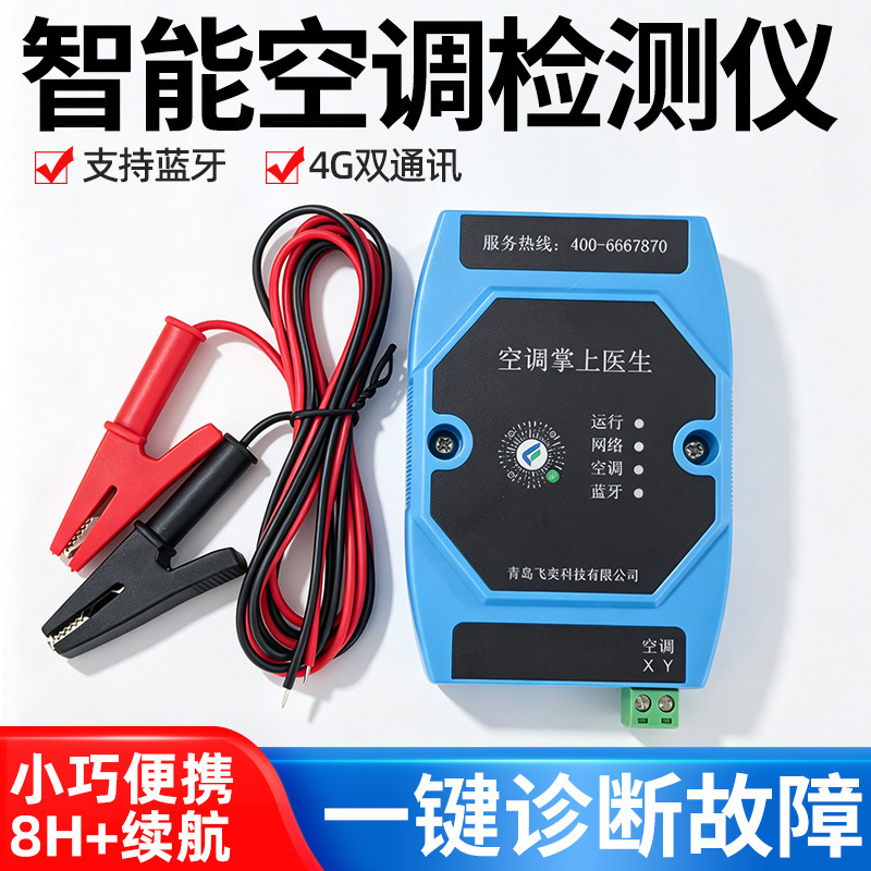 Feiyi Air Conditioner Handheld Diagnostic Tool, Intelligent Fault Detection, 4G Bluetooth Wireless Reading, Refrigeration Repair Tool