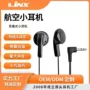 深圳航空一次性便宜小耳机