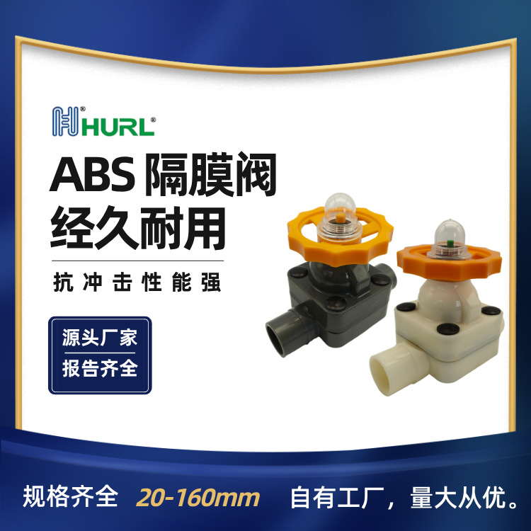 厂家销售ABS隔膜阀ABS塑料阀门承德河南郑州山西太原陕西西安香港