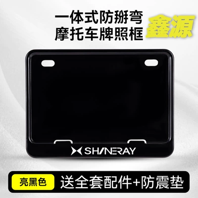 Tail Plate Modification Parts, Thickened – Nömrə qabı - xinyuan-black-alloy-solid-shockproof-pad-free-accessories