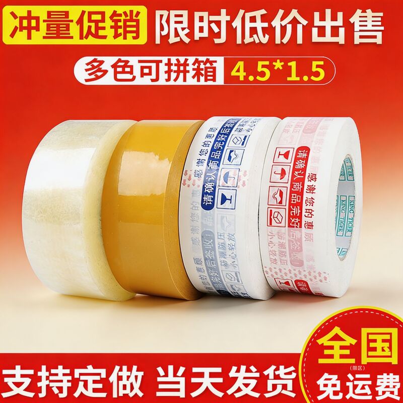 Transparent sealing tape 4.5cm * 1.5 express packing tape paper beige sealing tape paper sealing tape roll