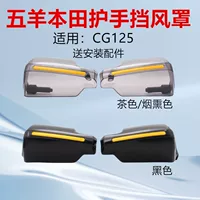 Крышка для мотоцикла подходит для CG125 лобовый чехол для WH125-3-3A-10-19 ручного ручного лобового щита