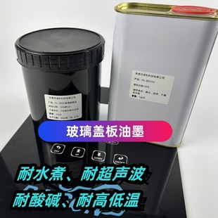 New Energy Charging Pile Glass Panel Screen Printing Ink, High Temperature Resistance, Weather Resistance, Ultrasonic Resistance, Yellowing Resistance Glass Ink