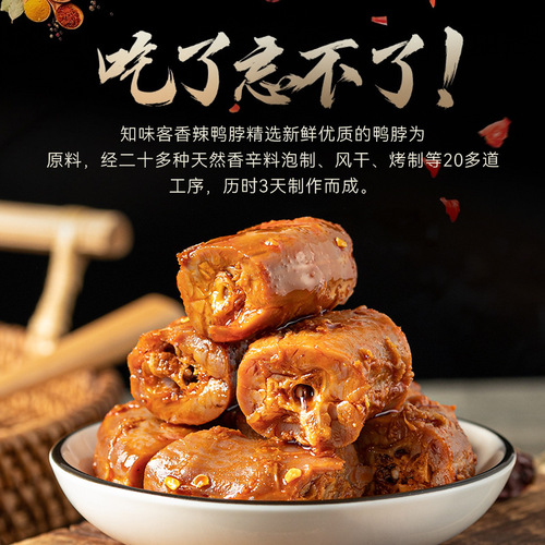 Zhiwei Ke 92g Spicy Duck Neck with Tight Meat, Soaked in Broth, Snack, Ready to Eat, Satisfying Office Snack