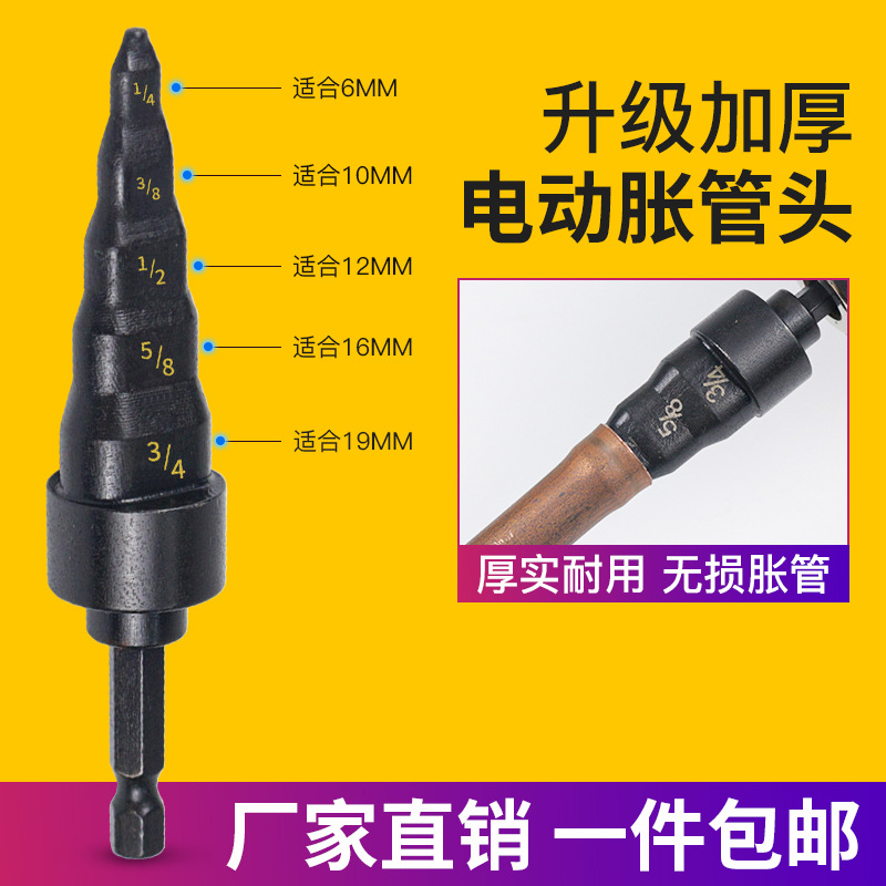 空调铜管扩管器扩口器涨管器电动胀管器头专用刹车油管手动