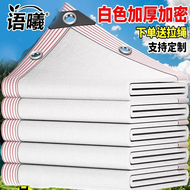 白色抗老化遮阳网防晒网加密加厚户外植物兰花多肉遮光隔热家用网
