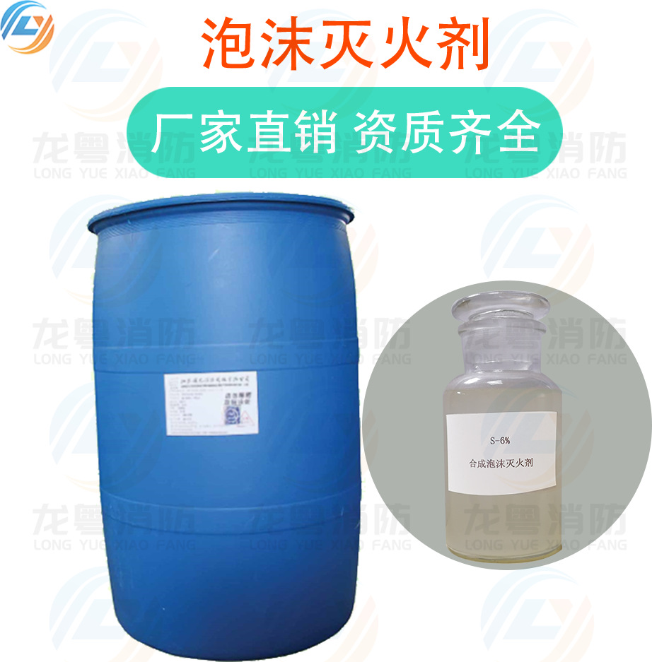 S3%合成泡沫灭火剂S6%合成泡沫灭火剂废液回收处理