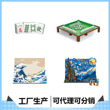 魔域微颗粒玩具休闲拼插塑料diy积木97042-97110创意系列批发代发