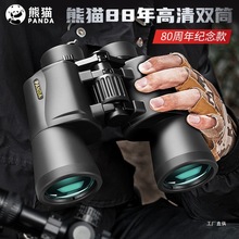 熊猫PANDA双筒望远镜高倍高清专业级微光夜视手机拍照便捷望眼镜