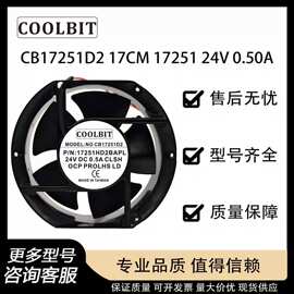 原装COOLBIT CB17251D2 P/N 17251HD2BAPL 24V 0.5A 铝框风扇
