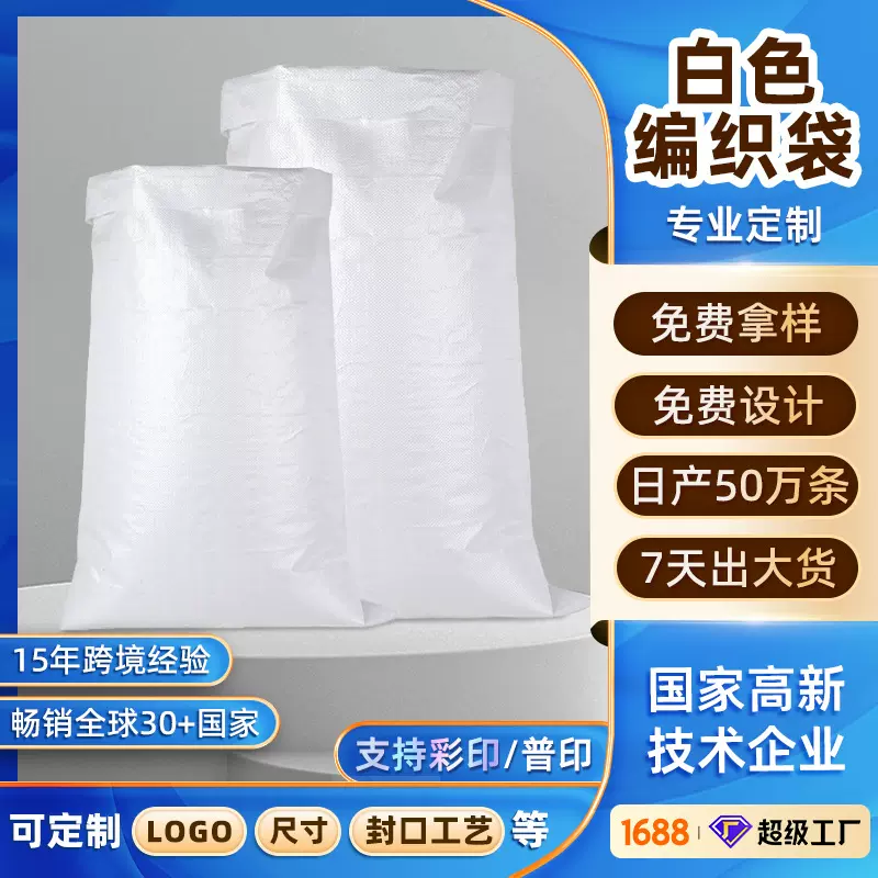 白色编织袋批发加厚蛇皮袋物流快递打包袋工业水泥袋化肥袋可定制