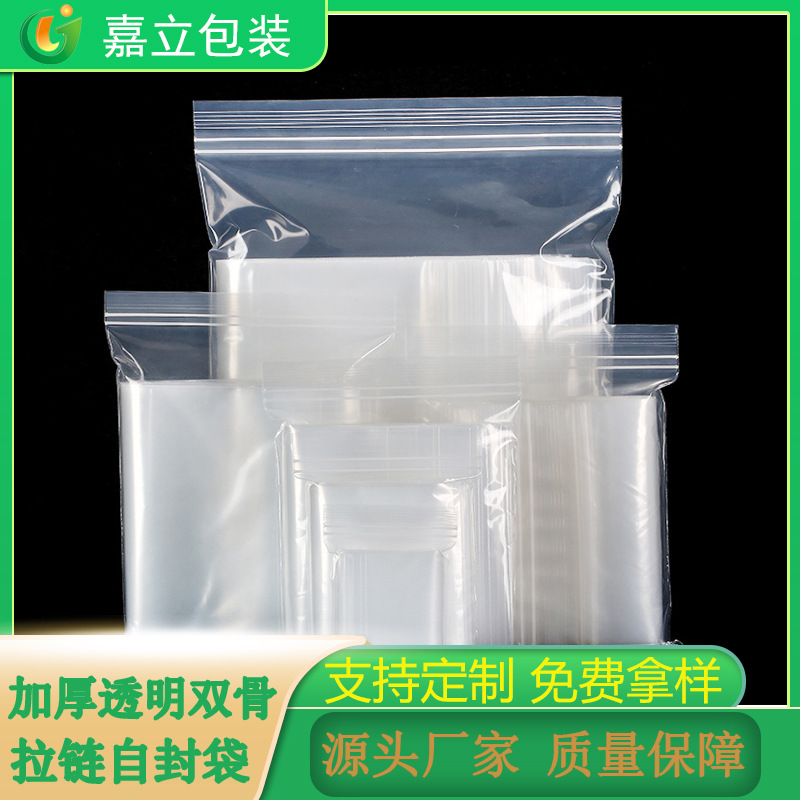PE加厚双拉链自封袋透明双骨密封袋食物保鲜袋塑封口袋包装袋子