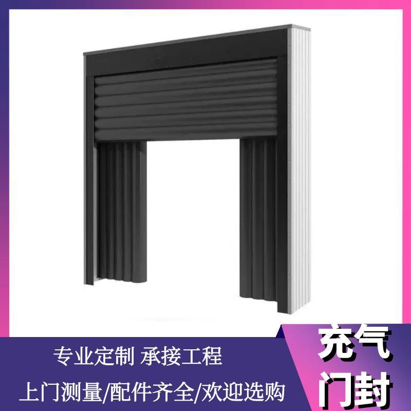密封充气门封 物流码头充气式密封保温效果好 适应性强