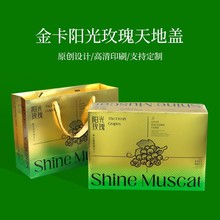 高档葡萄礼盒葡萄包装盒阳光玫瑰晴王礼盒空盒水果礼盒包装盒定制