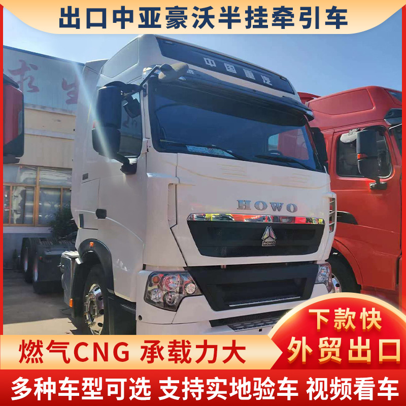 厂家出售出口中亚豪沃半挂牵引车 二手牵引车头燃气CNG重汽发动机|ms