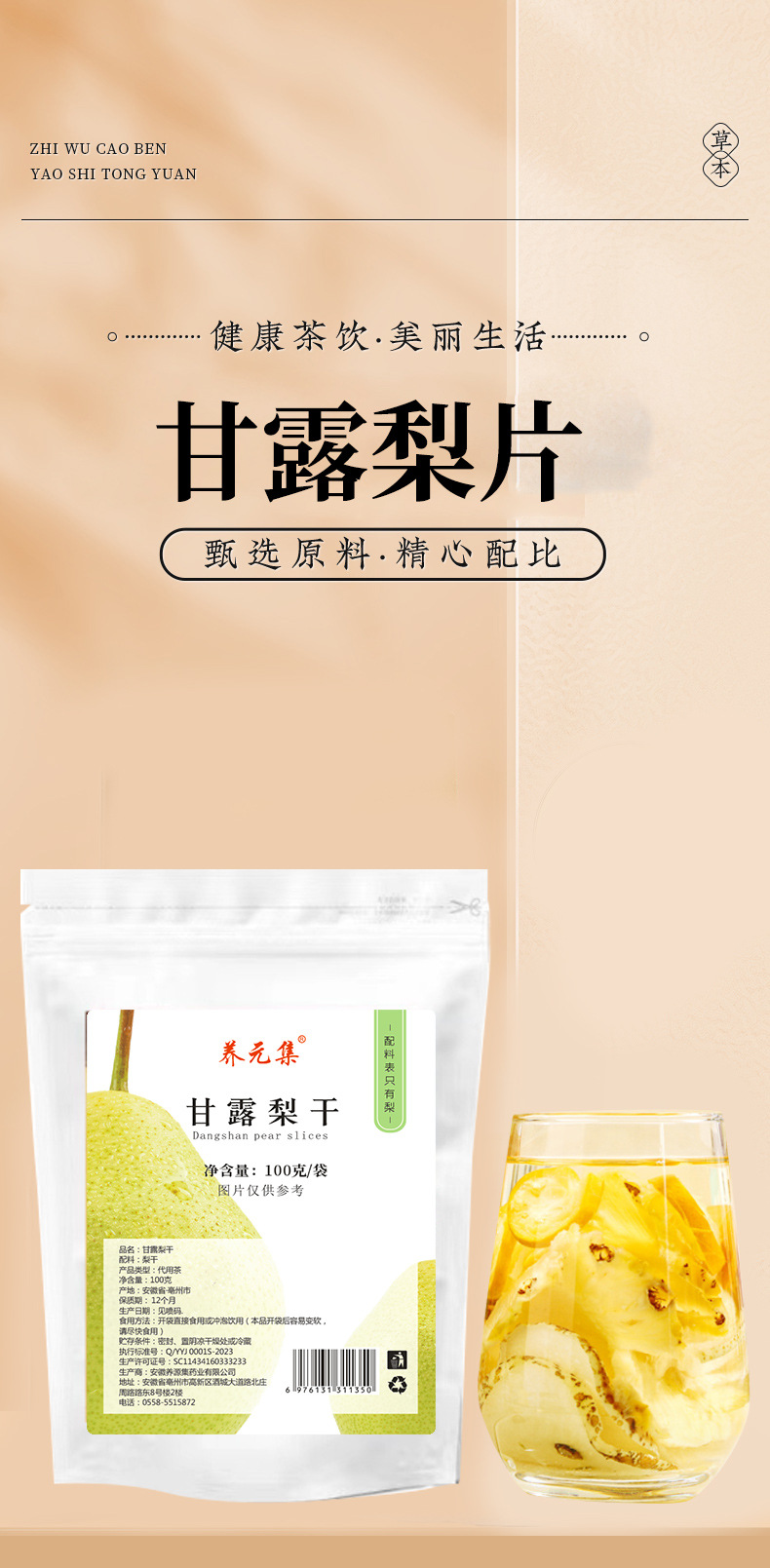 Ganlu Pear Slices Dried Pear Fruit Tea 100g Bag Cold Brew Herbal Infusion overview