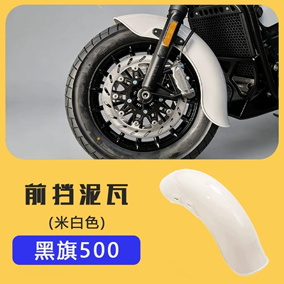 Cover, Widened Fuel Tank Protection Side – Brake caliper cover - black-flag-500-front-fender-off-white