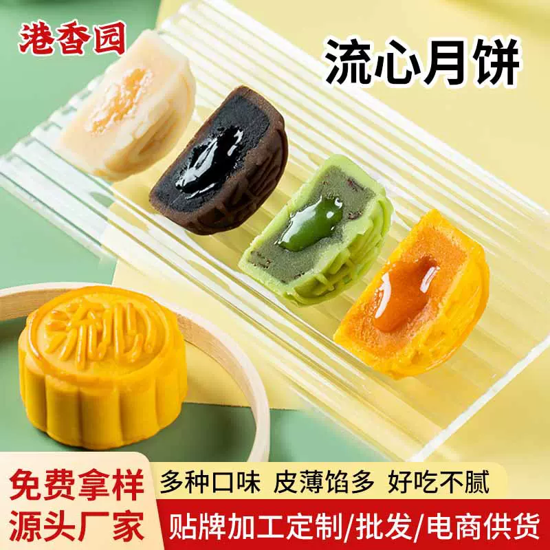 中秋奶黄流心月饼巧克力抹茶爆浆港式月饼散装多口味送礼OEM定制