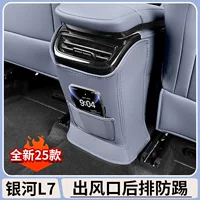 Подходит для Geely Galaxy L7, задняя вентиляционная решетка, противоударная накладка, защитная накладка для сиденья от царапин, модификация внутренних принадлежностей