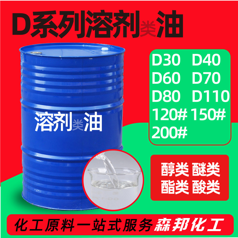 D Series Solvent Oil Manufacturers Have 120 Cleaning Agents in Stock, Industrial-Grade Environmentally Friendly Solvent Oil for Metal Cleaning D Series Solvent Oil Manufacturers Have 120 Cleaning Agents in Stock, Industrial-Grade Environmentally Friendly Solvent Oil for Metal Cleaning