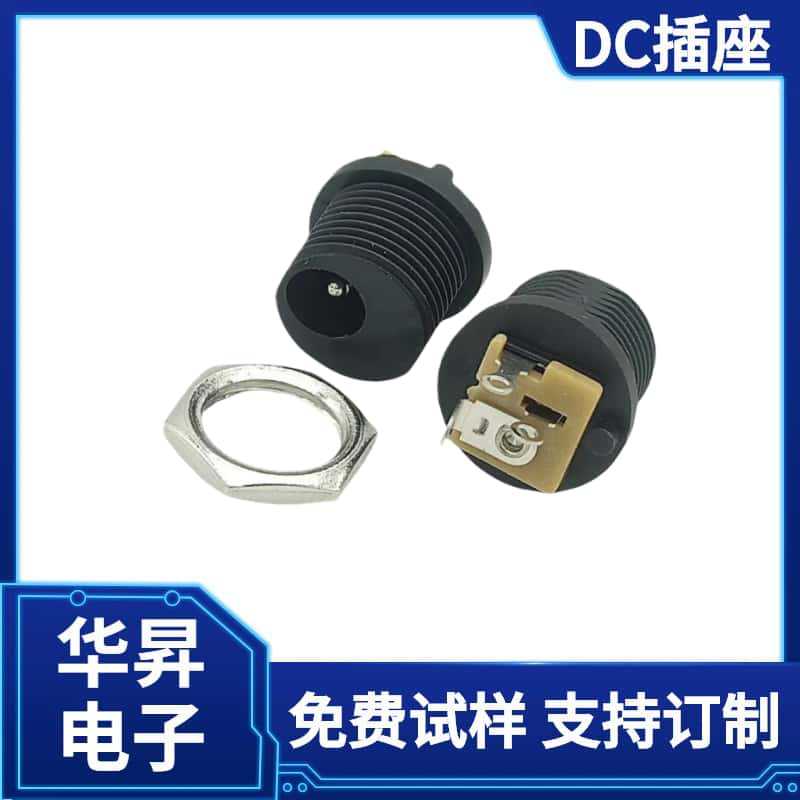 DC插座DC-021 带卡位电源插座带螺母塑胶母座圆形三脚立式带螺帽
